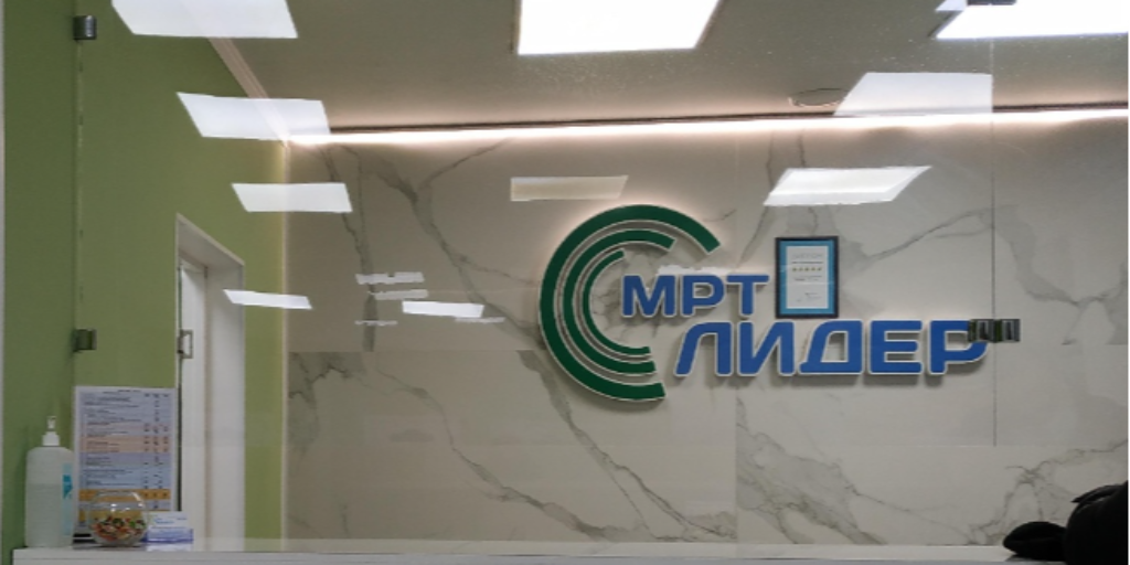 Фото Центр магнитно-резонансной томографии «Мрт Лидер»